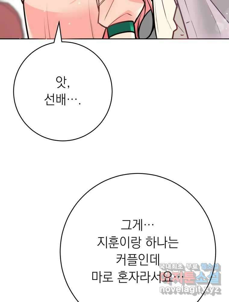 배신 주의 로맨스 26화 22