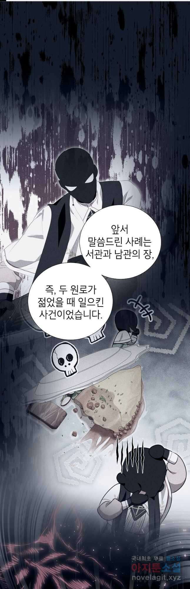 상냥한 남자주인공의 가면을 벗기면 35화 1