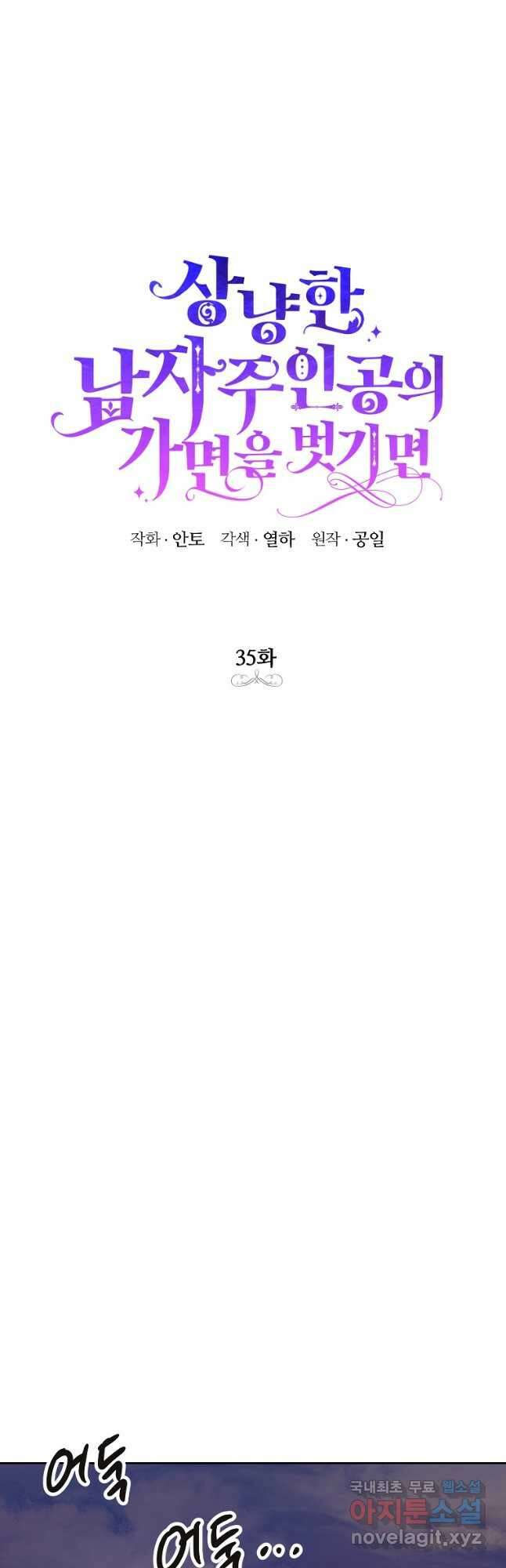 상냥한 남자주인공의 가면을 벗기면 35화 3