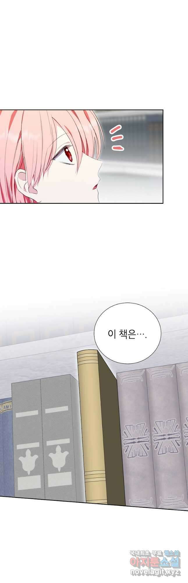 상냥한 남자주인공의 가면을 벗기면 35화 5