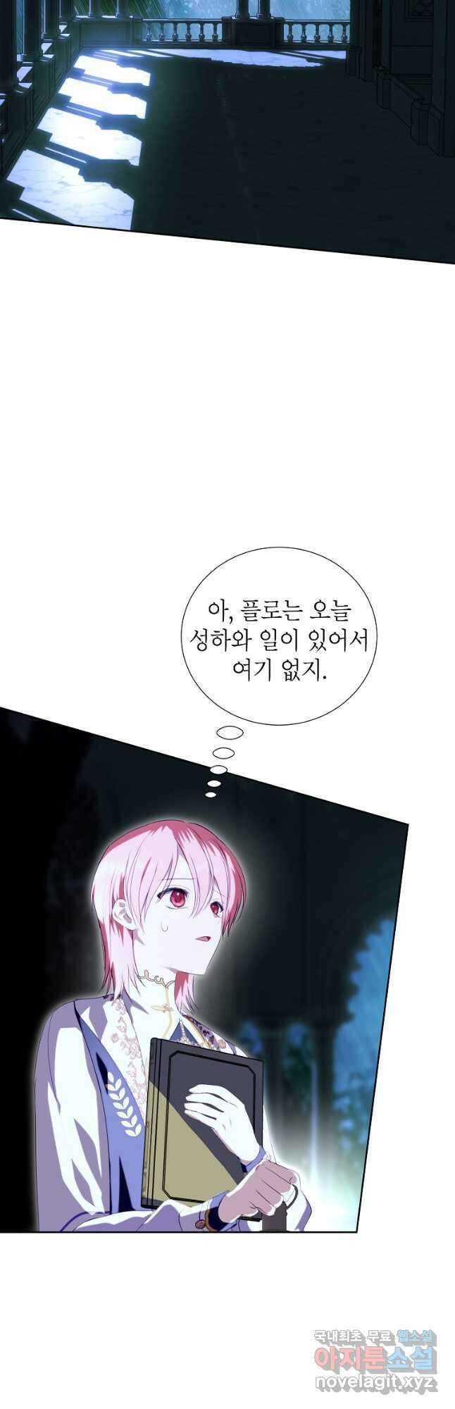 상냥한 남자주인공의 가면을 벗기면 35화 11