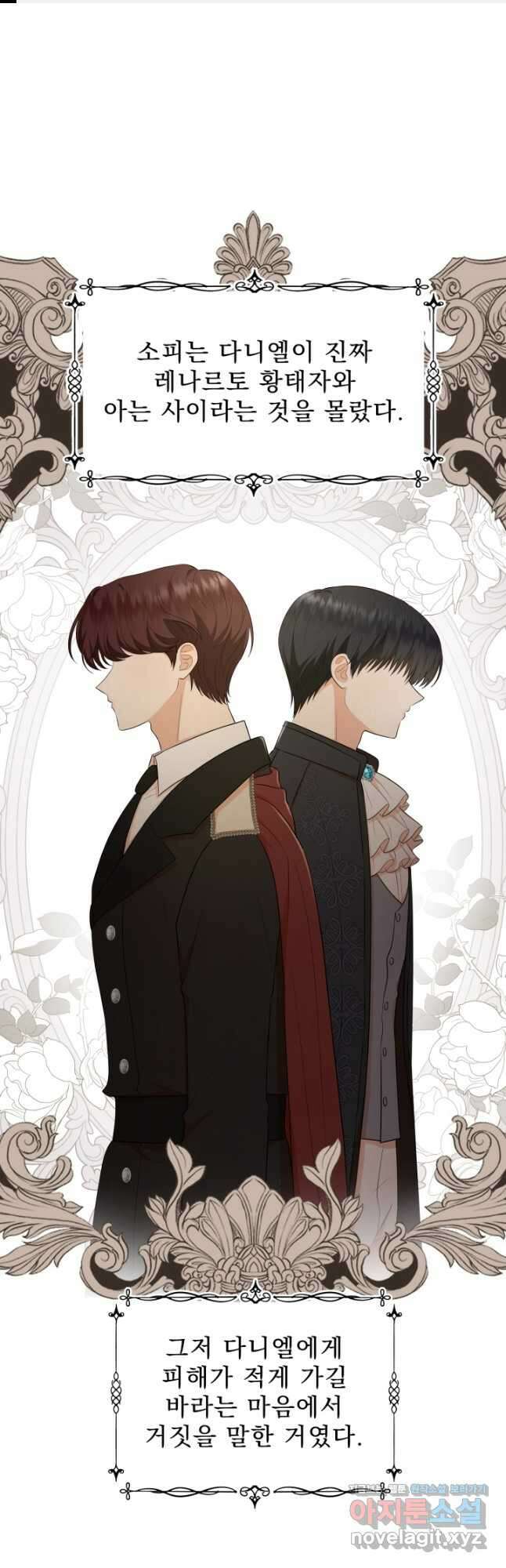 악역도 귀찮아서 57화 1