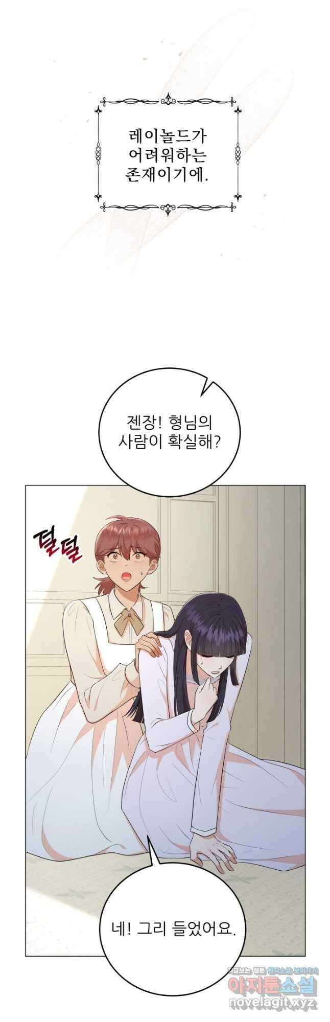 악역도 귀찮아서 57화 2