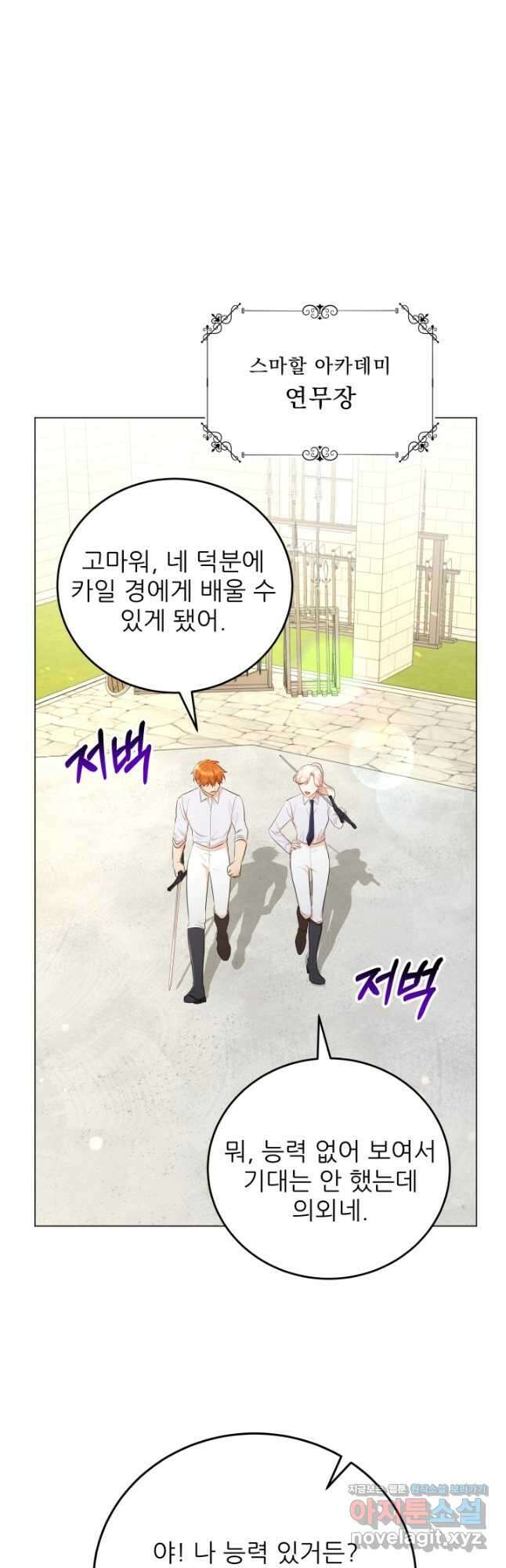 악역도 귀찮아서 57화 4
