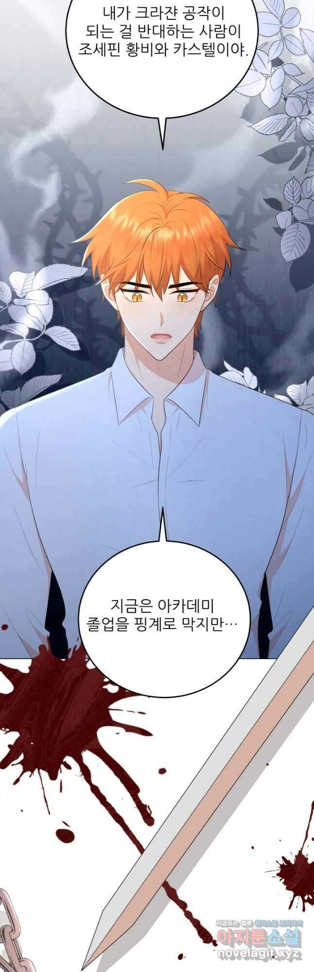 악역도 귀찮아서 57화 7