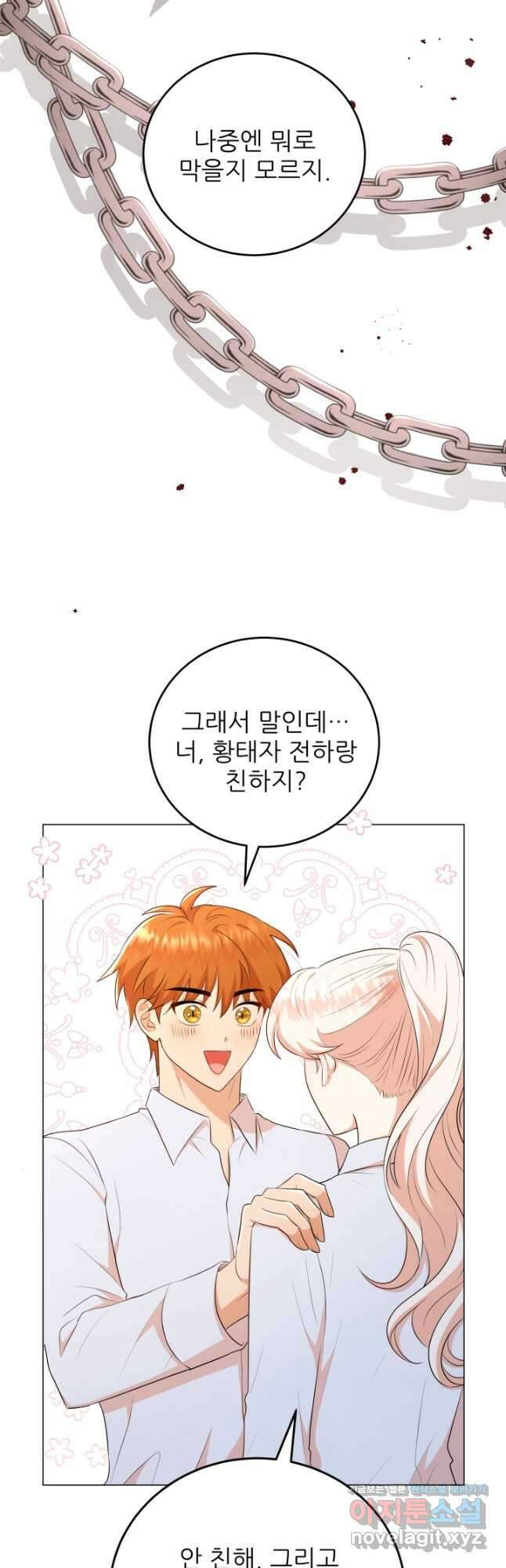 악역도 귀찮아서 57화 8