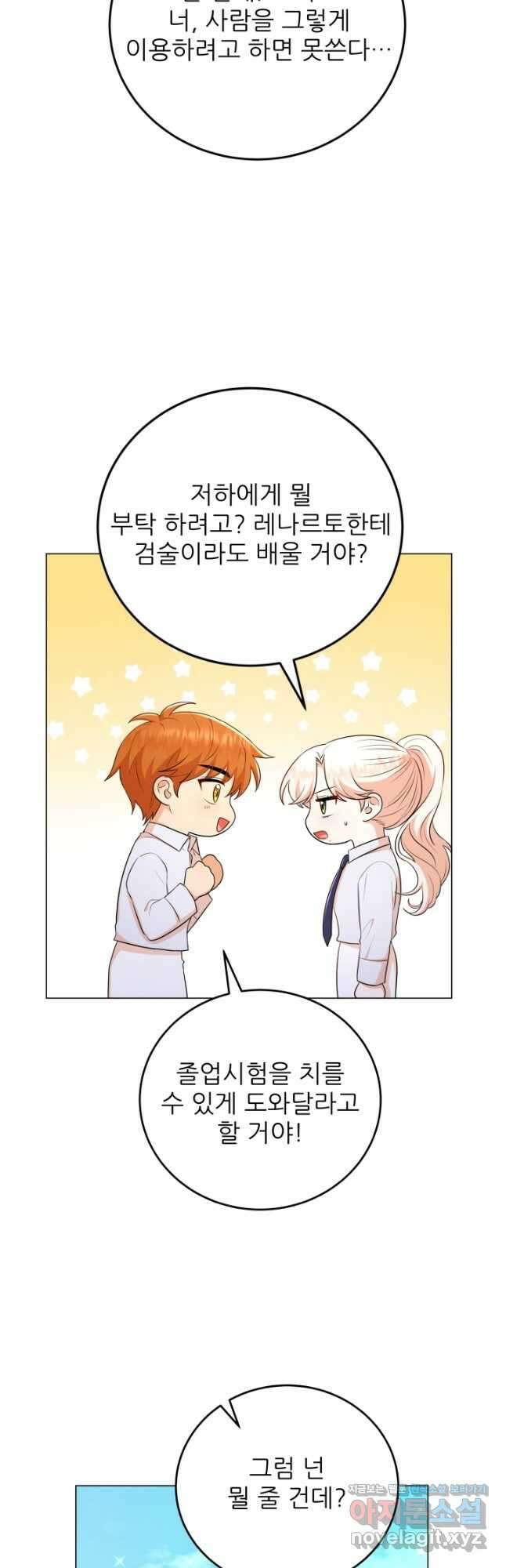 악역도 귀찮아서 57화 9