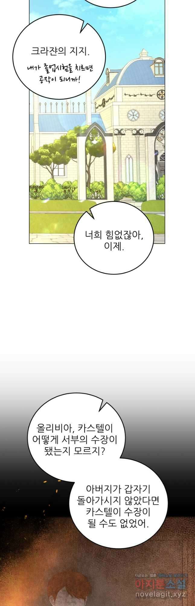 악역도 귀찮아서 57화 10