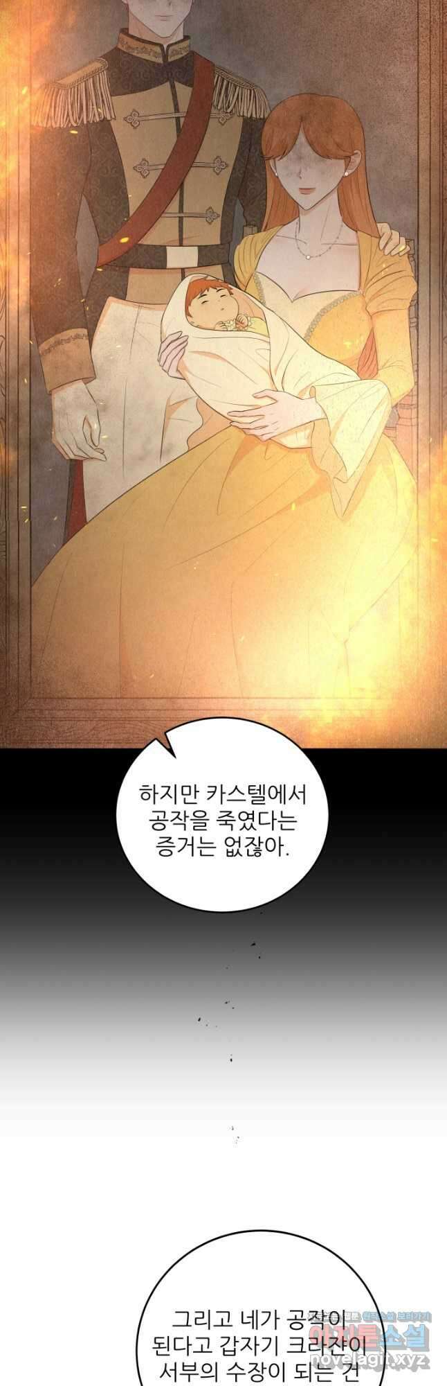 악역도 귀찮아서 57화 11
