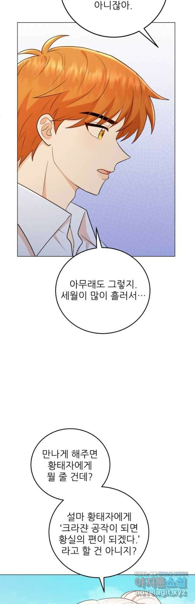 악역도 귀찮아서 57화 12