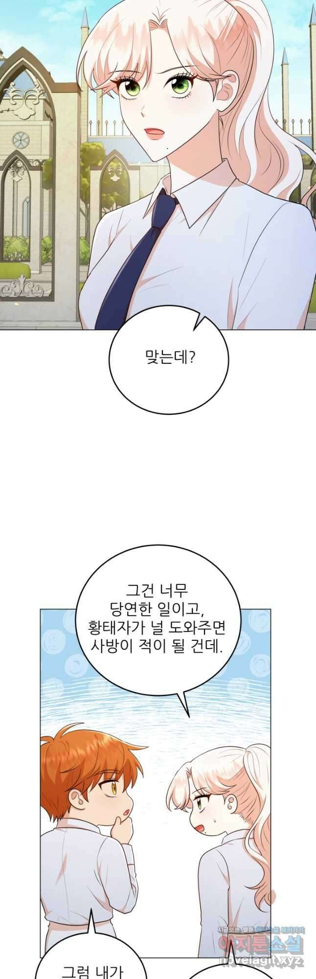 악역도 귀찮아서 57화 13
