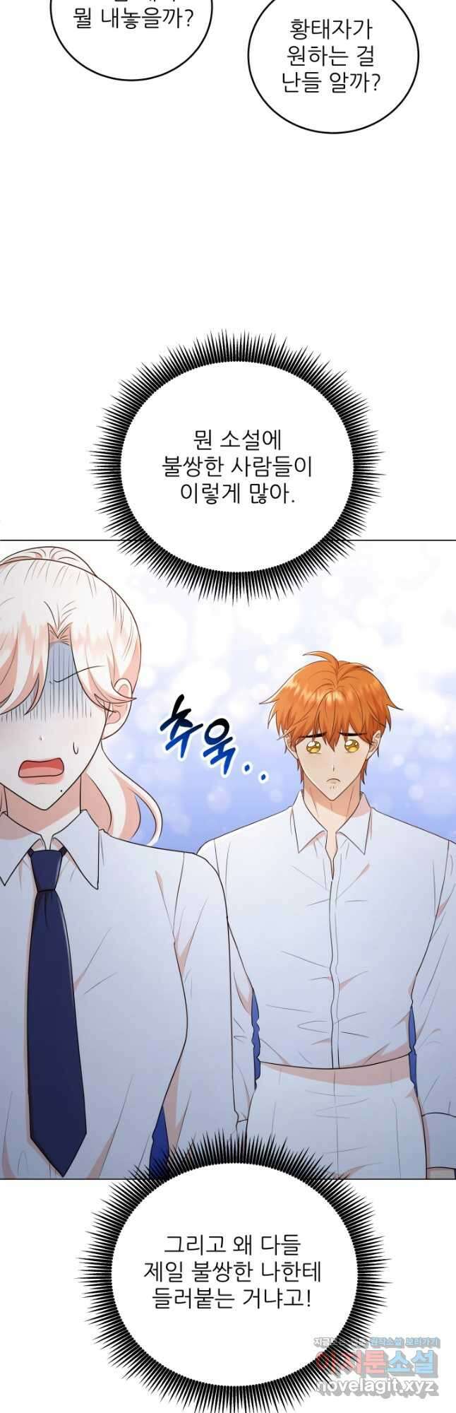 악역도 귀찮아서 57화 14