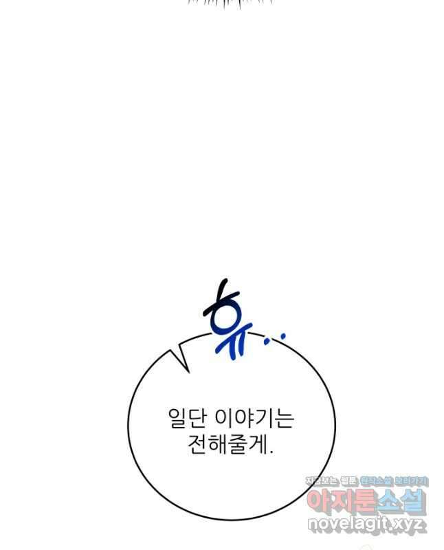 악역도 귀찮아서 57화 15