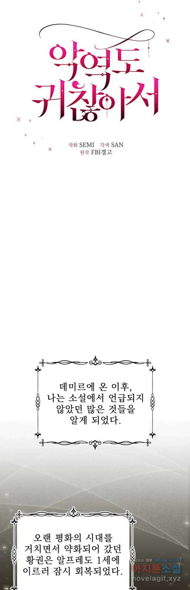 악역도 귀찮아서 57화 17
