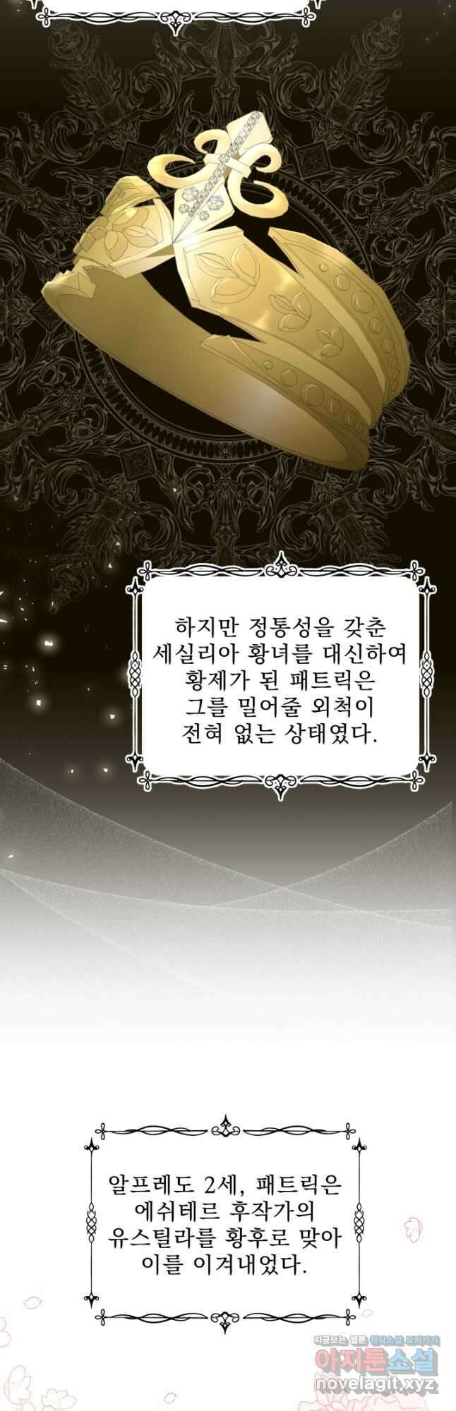 악역도 귀찮아서 57화 18