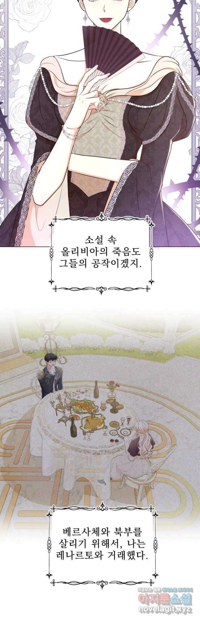 악역도 귀찮아서 57화 21