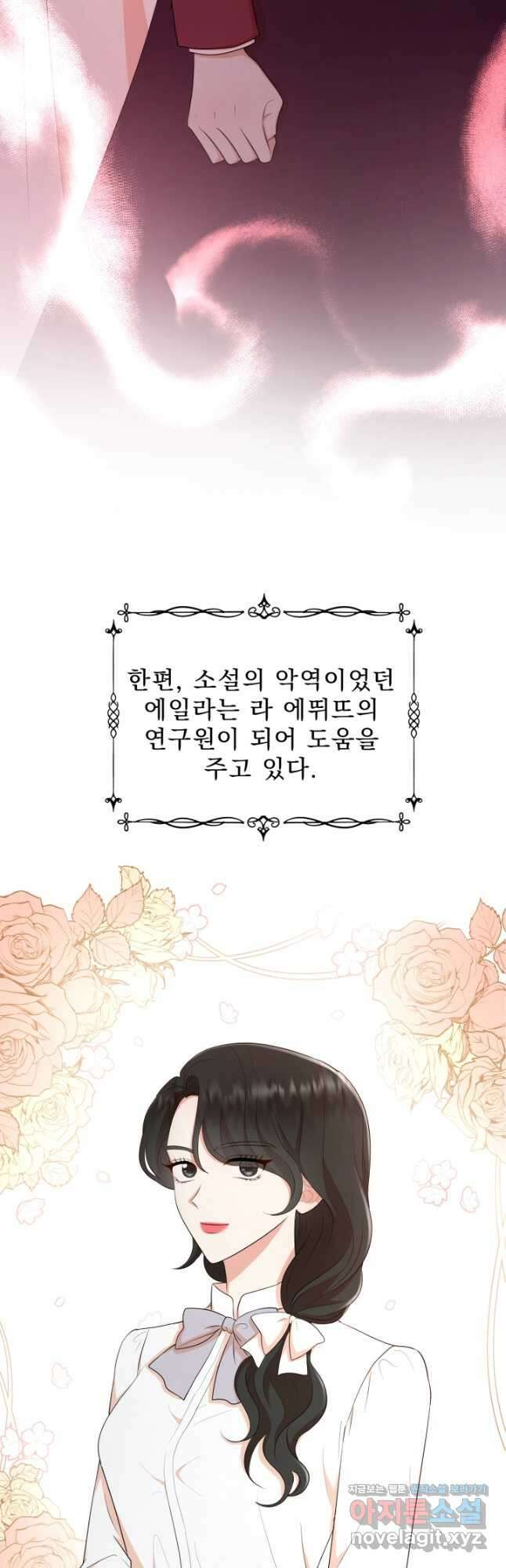 악역도 귀찮아서 57화 23