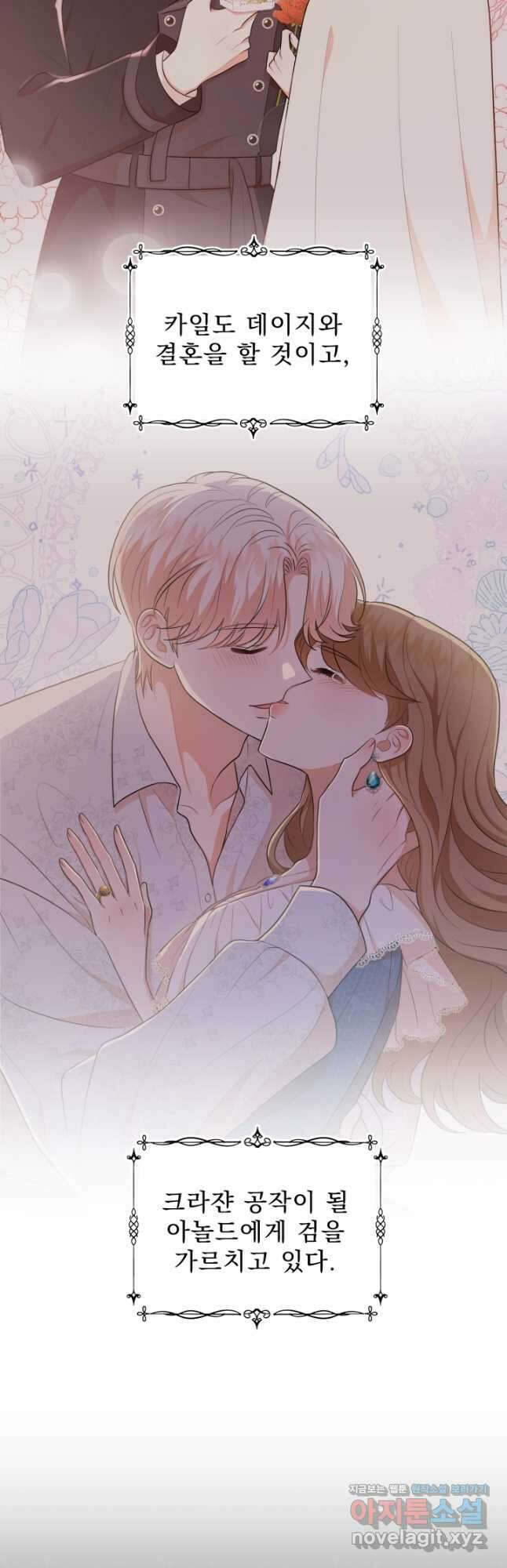 악역도 귀찮아서 57화 25