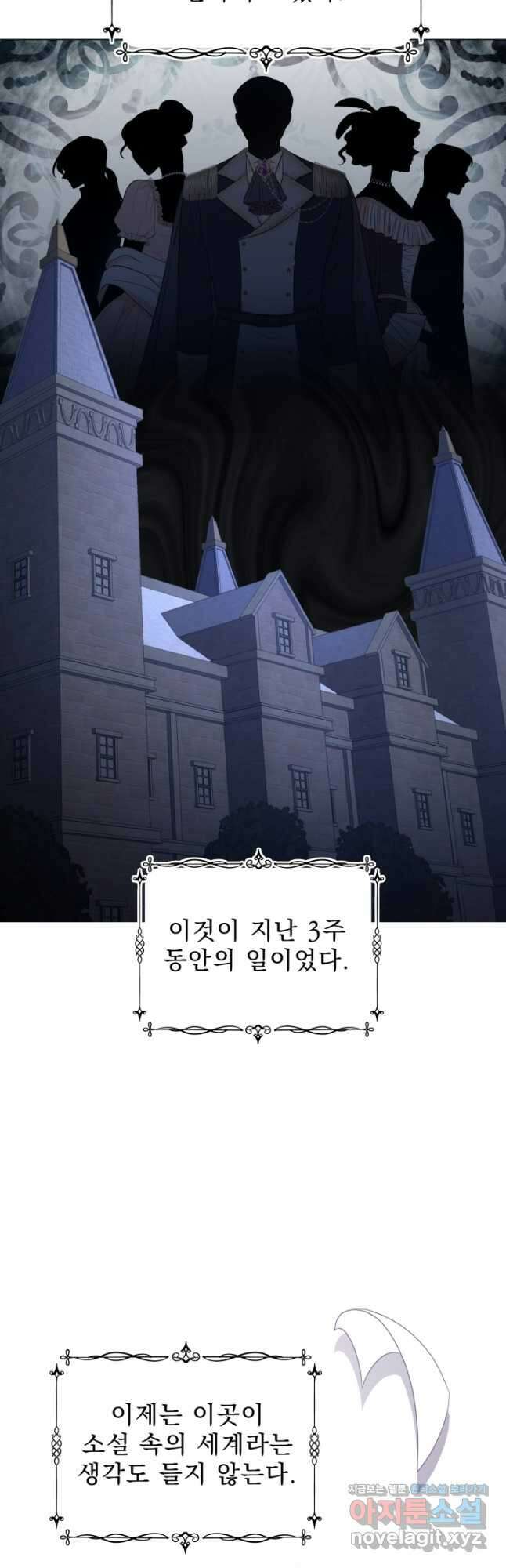 악역도 귀찮아서 57화 27