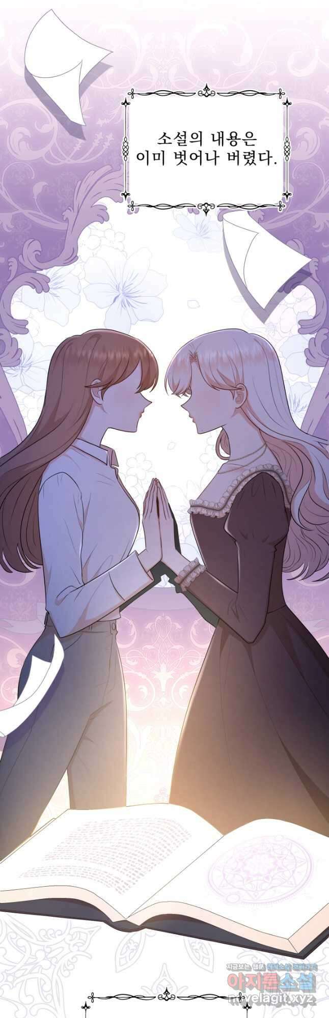악역도 귀찮아서 57화 28
