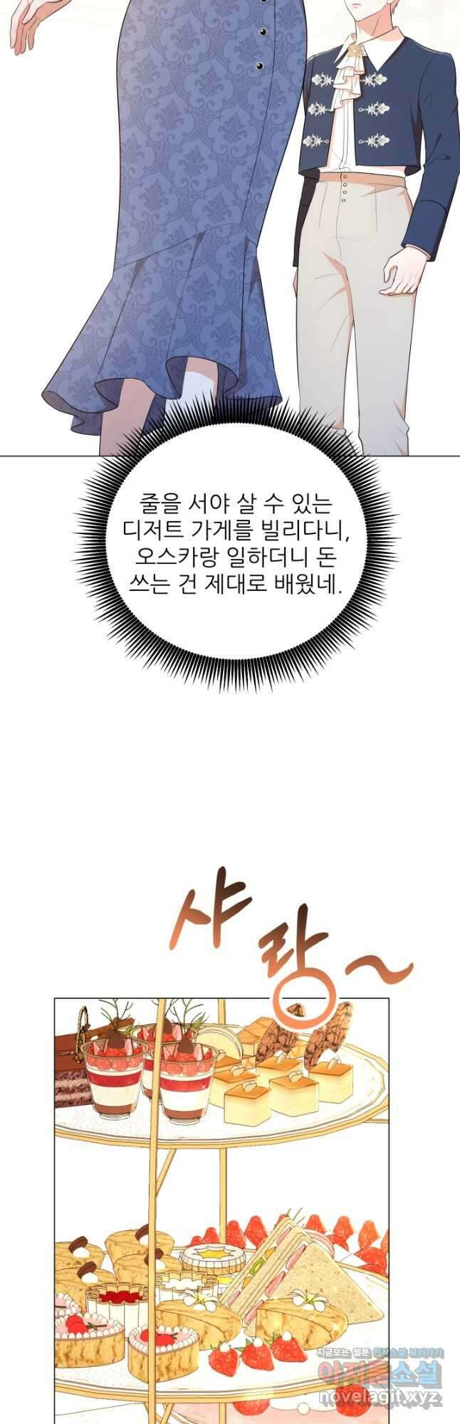 악역도 귀찮아서 57화 31
