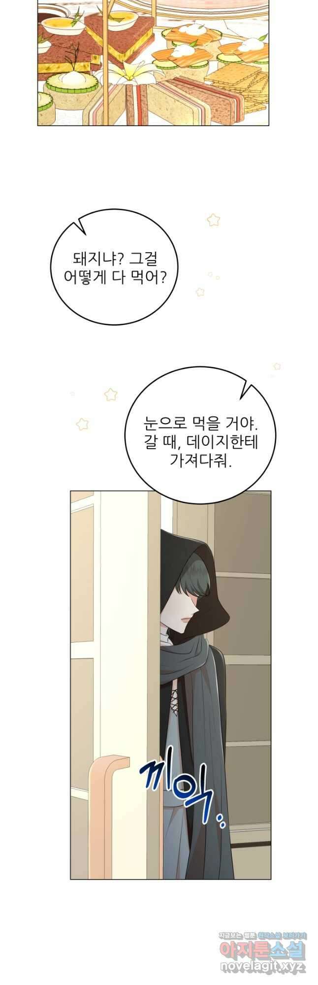 악역도 귀찮아서 57화 32
