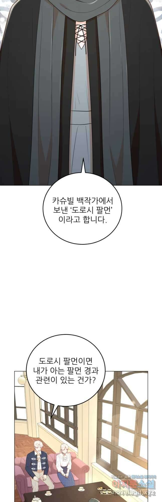악역도 귀찮아서 57화 34