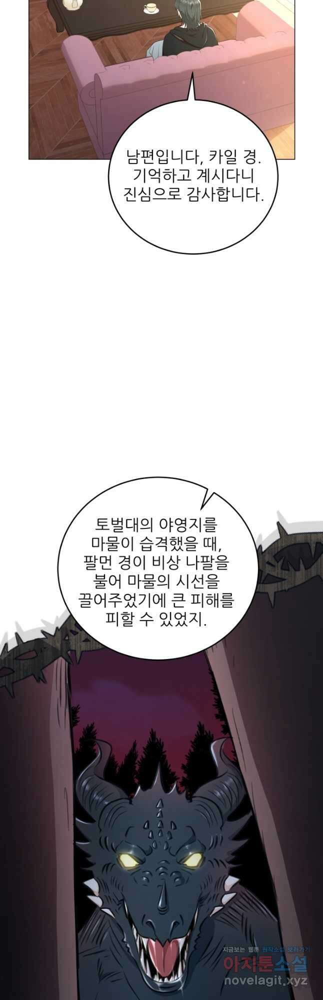 악역도 귀찮아서 57화 35