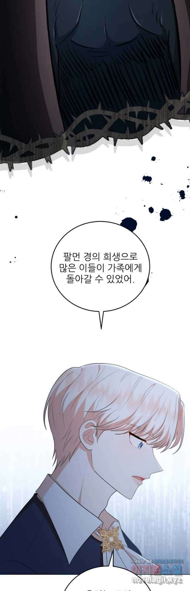 악역도 귀찮아서 57화 36
