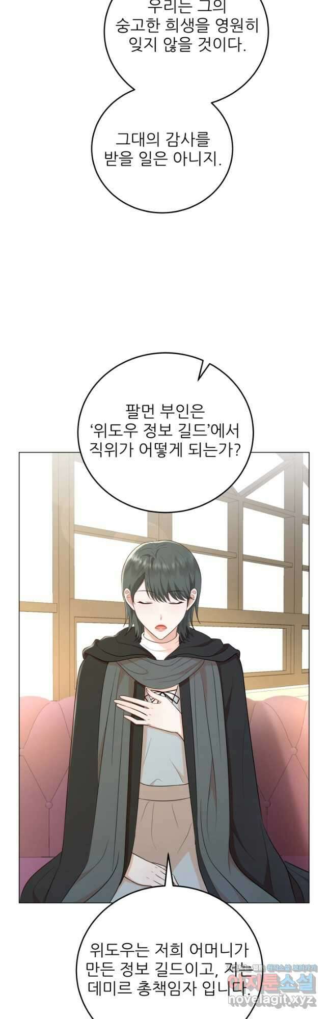 악역도 귀찮아서 57화 37