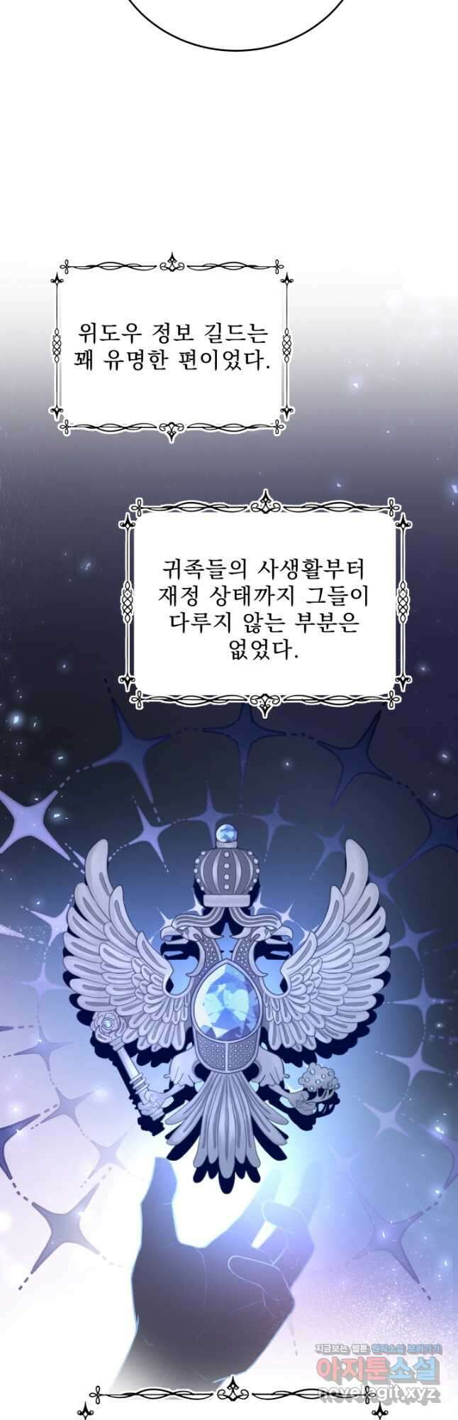 악역도 귀찮아서 57화 38