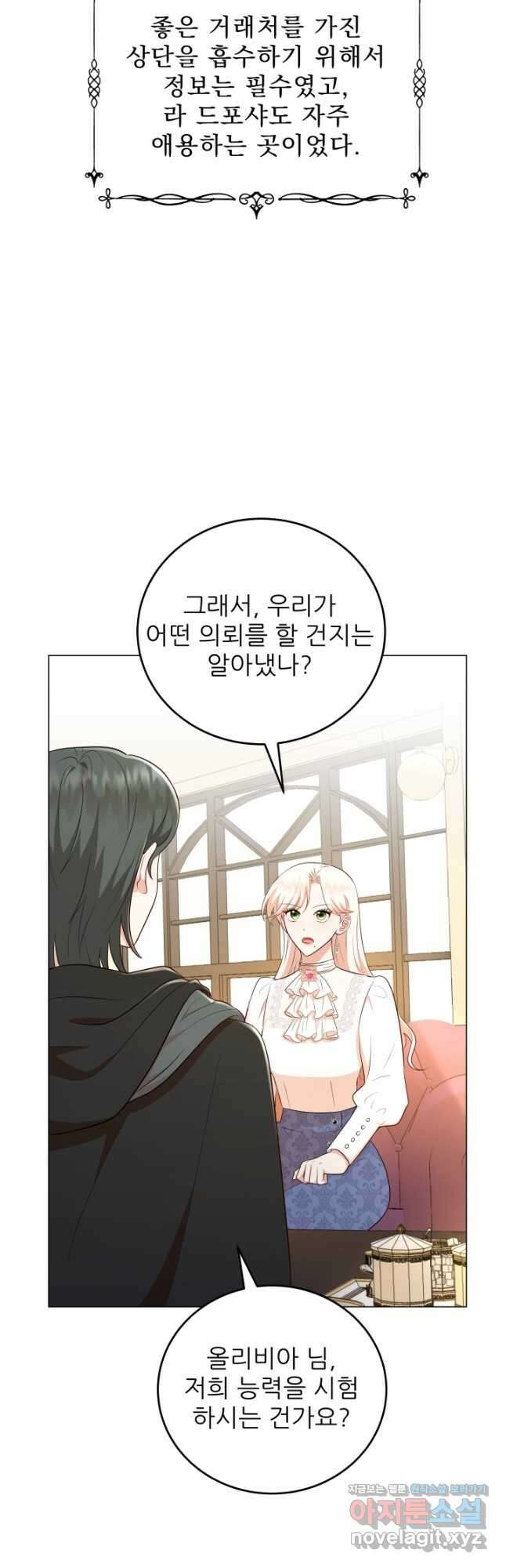 악역도 귀찮아서 57화 39