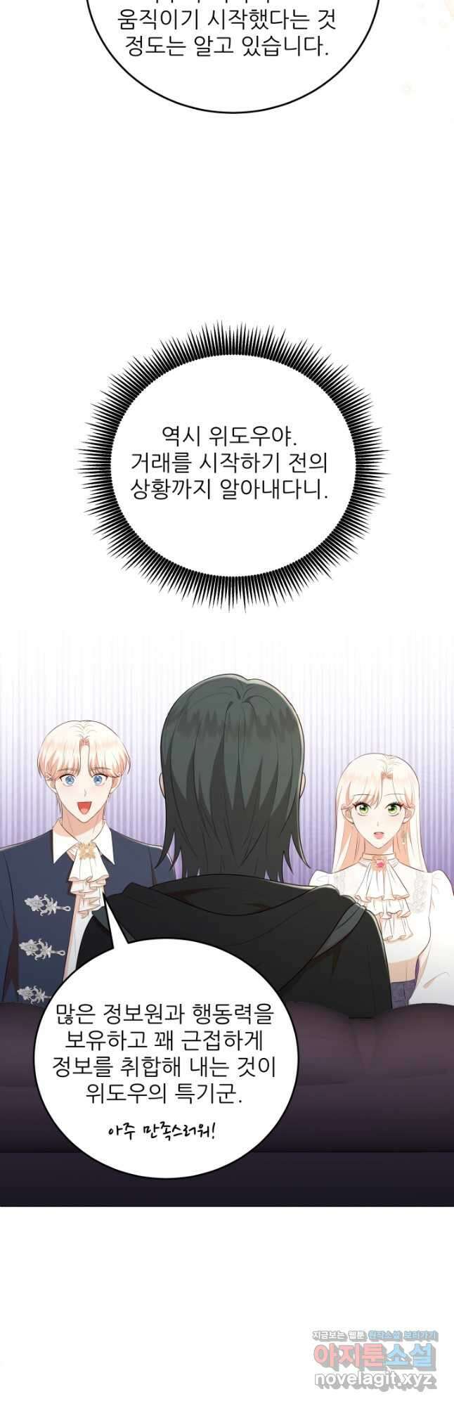 악역도 귀찮아서 57화 44