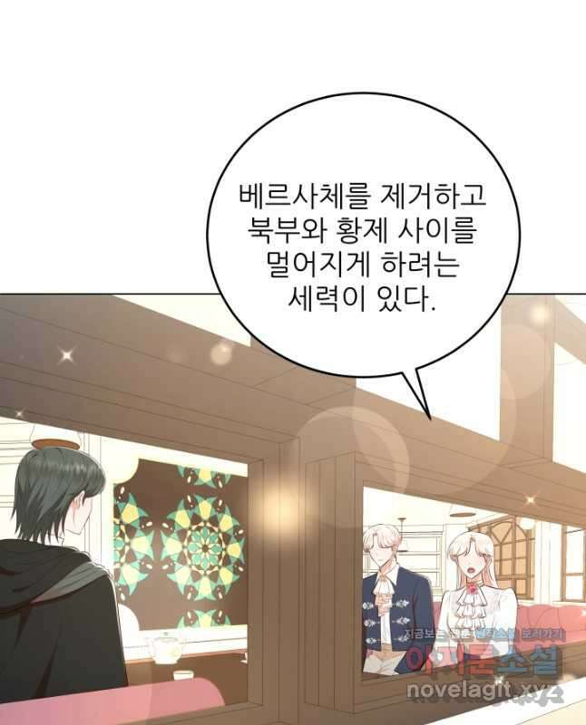 악역도 귀찮아서 57화 45