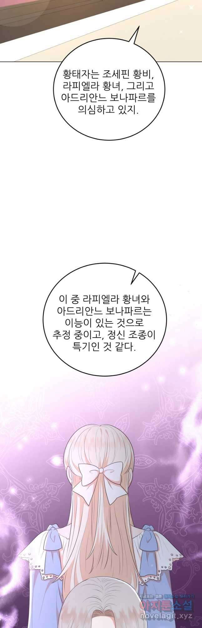악역도 귀찮아서 57화 46