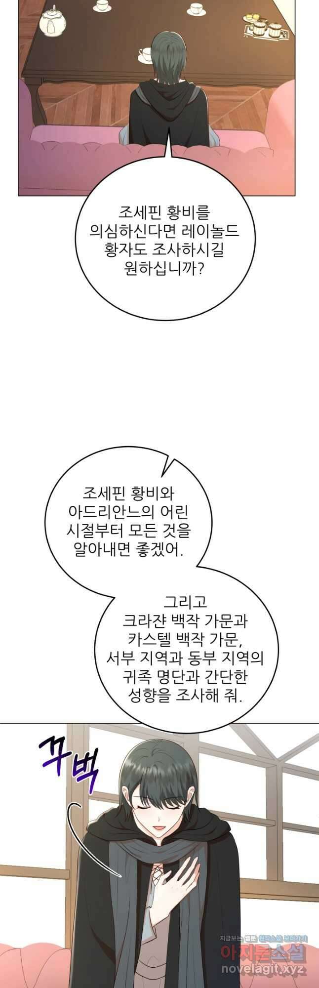 악역도 귀찮아서 57화 48