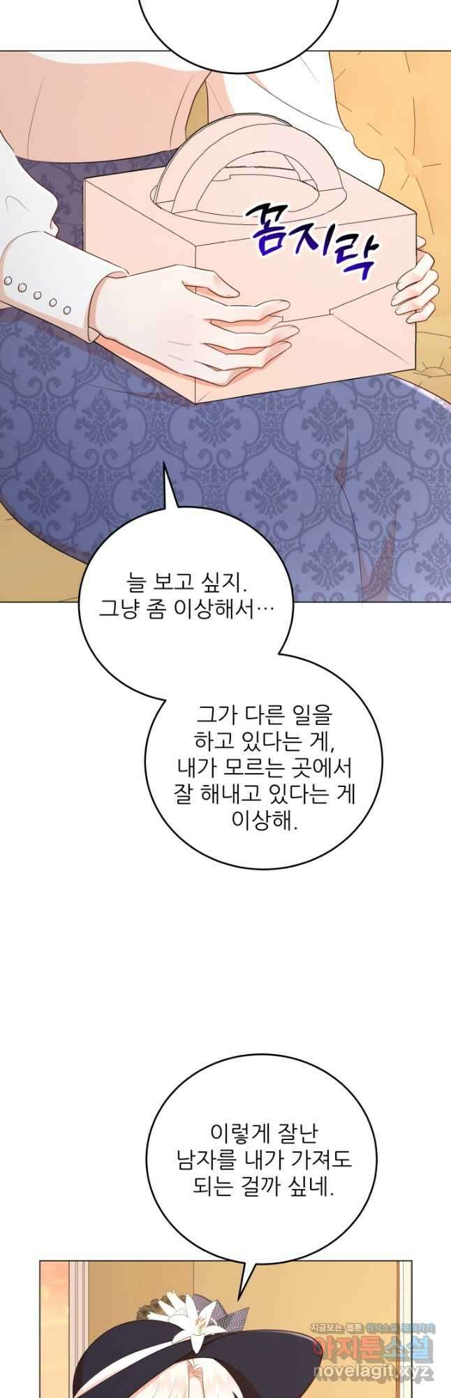 악역도 귀찮아서 57화 52
