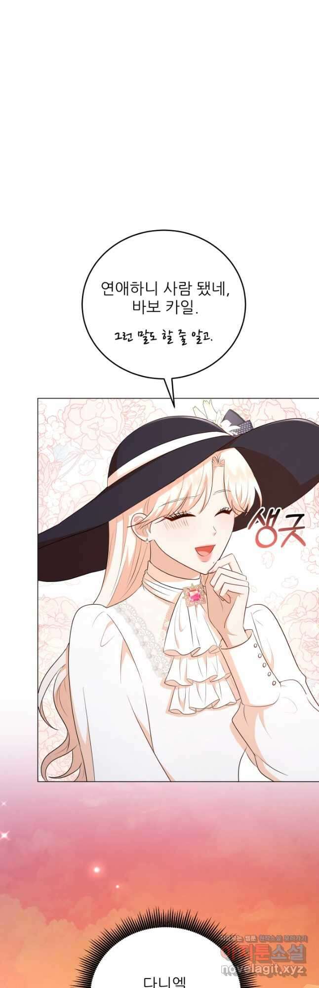 악역도 귀찮아서 57화 54