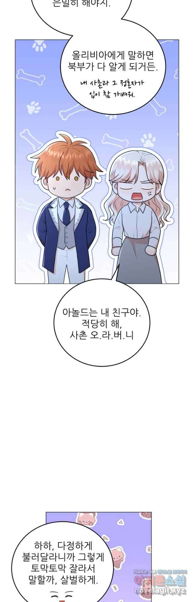 악역도 귀찮아서 57화 58