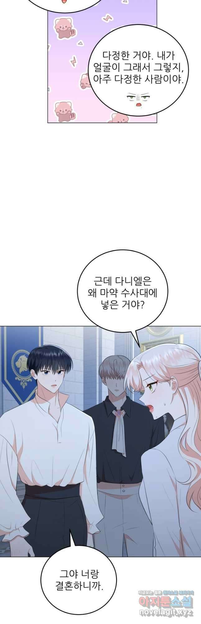악역도 귀찮아서 57화 59