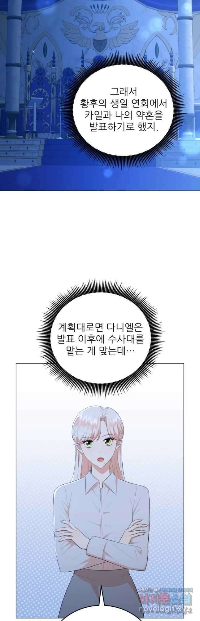 악역도 귀찮아서 57화 61