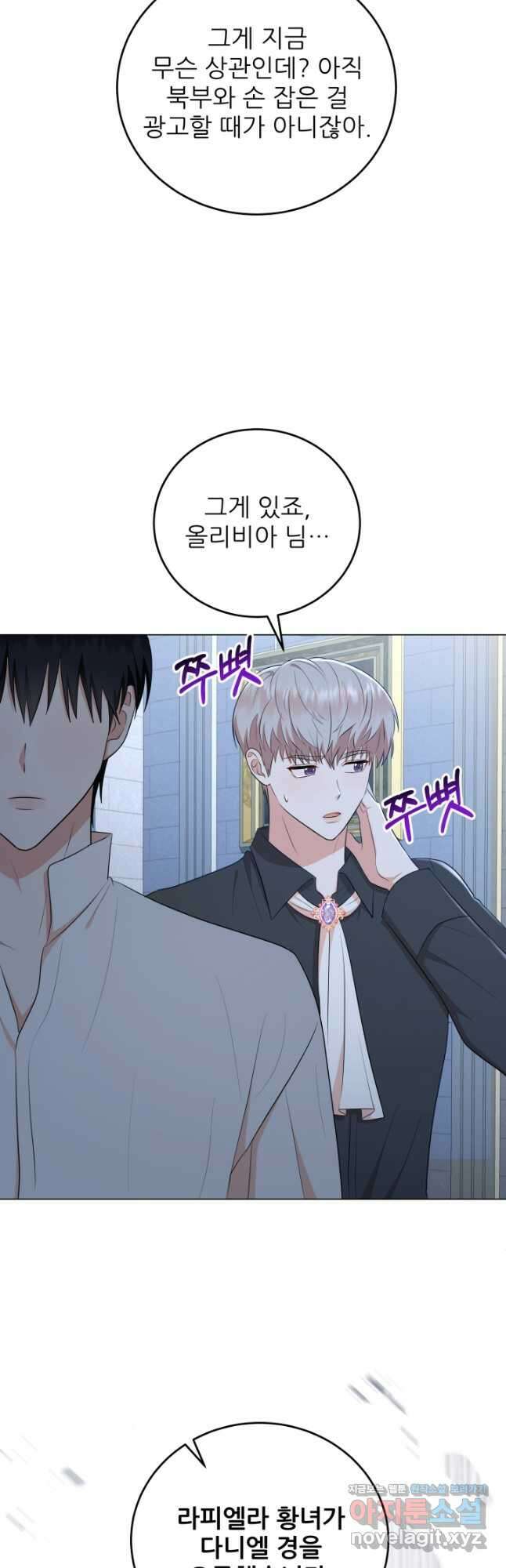 악역도 귀찮아서 57화 62