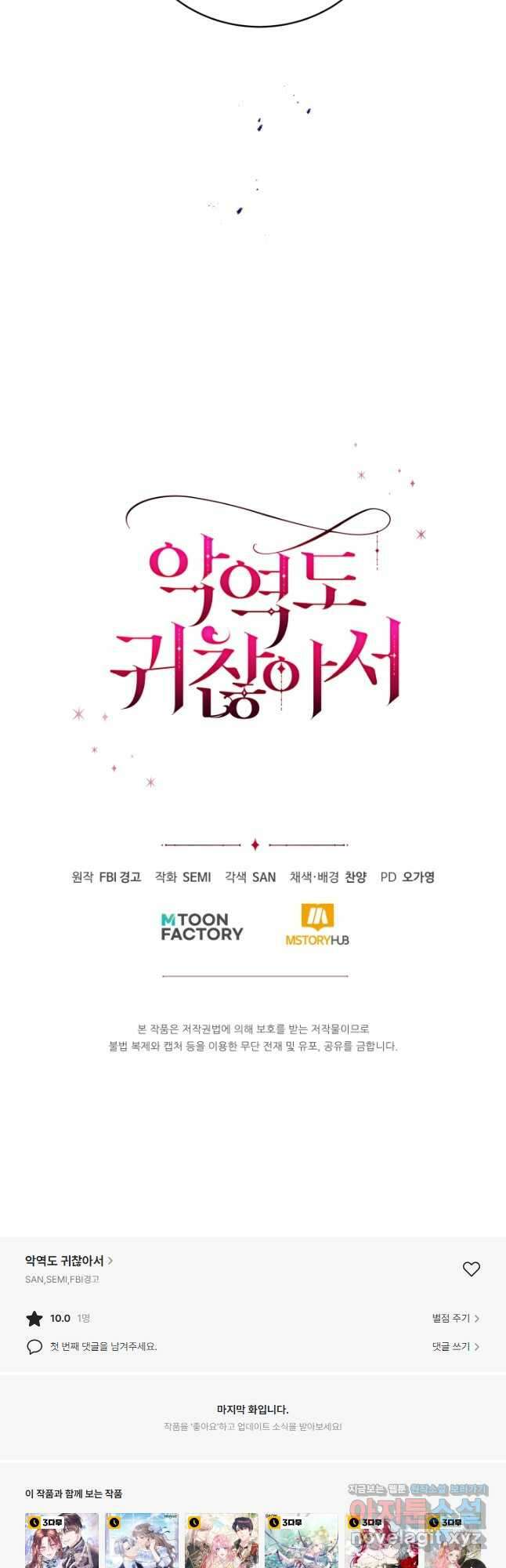악역도 귀찮아서 57화 64