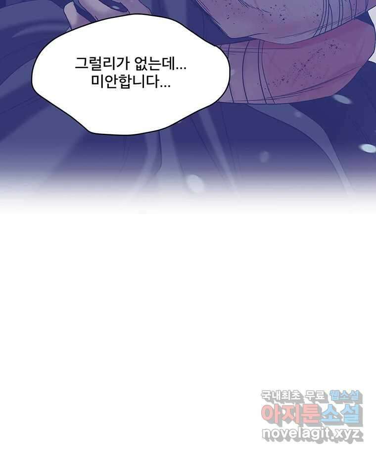 뇌명의 하라 32화 전야 8
