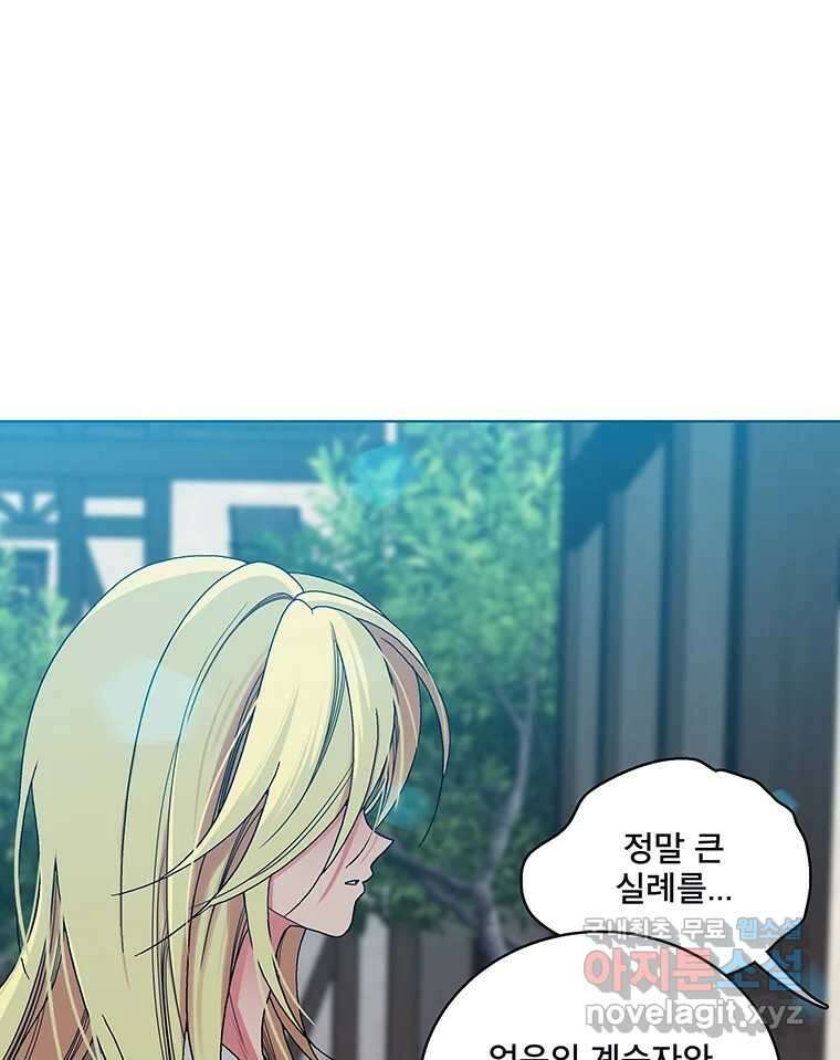 뇌명의 하라 32화 전야 9