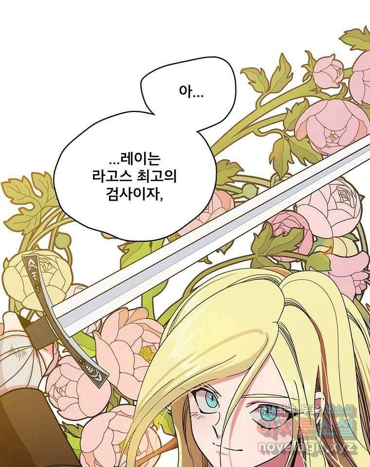 뇌명의 하라 32화 전야 11