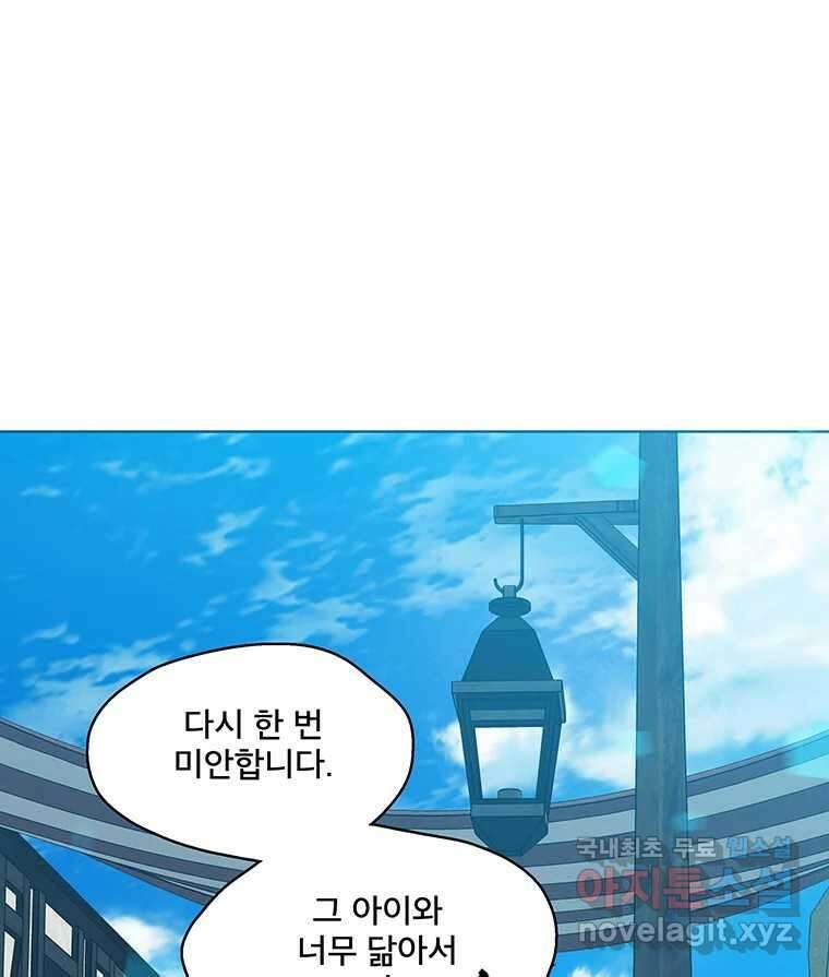 뇌명의 하라 32화 전야 17