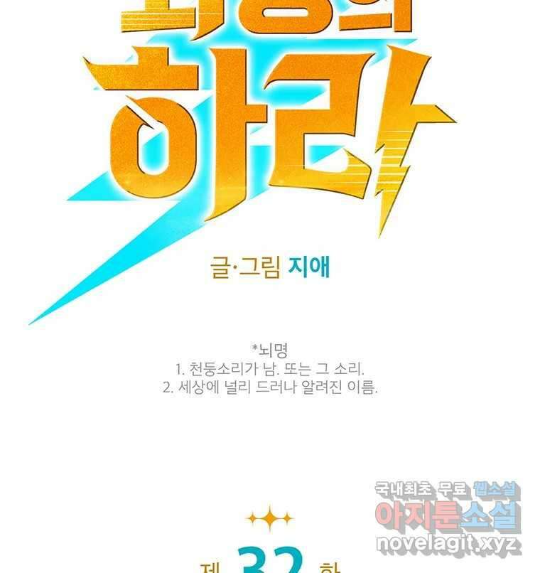 뇌명의 하라 32화 전야 24