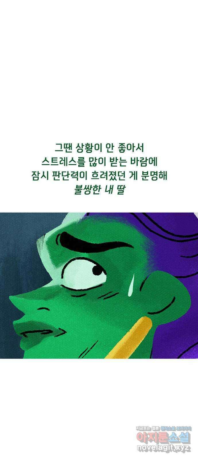 로어 올림푸스 210화 불화 5