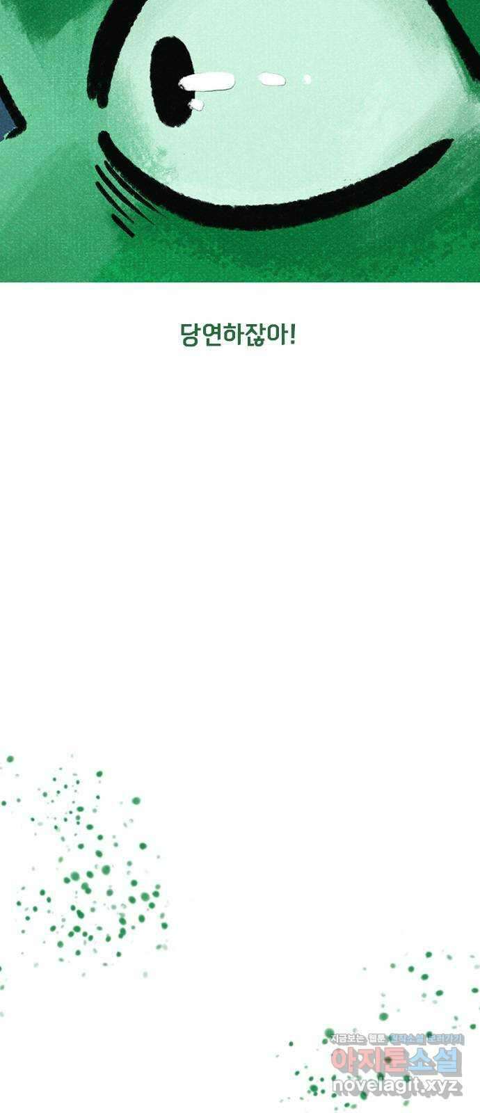 로어 올림푸스 210화 불화 7